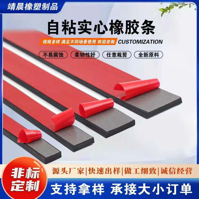 Self-Adhesive Solid Rubber Strip with Adhesive Backing, Glass Gasket, Epdm Sealing Strip, Buffer Sealing Strip, Custom-Made by Manufacturer