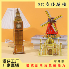 3D���������ֹ�DIY���|���wƴ�D�羳�׃�ͯ�������ģ��ƴ�D���l