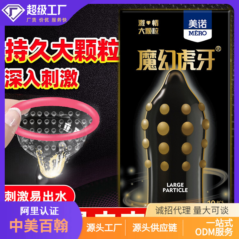 美诺安全套白金sm延迟套螺纹套10只装避育套成人计生用品一手货源