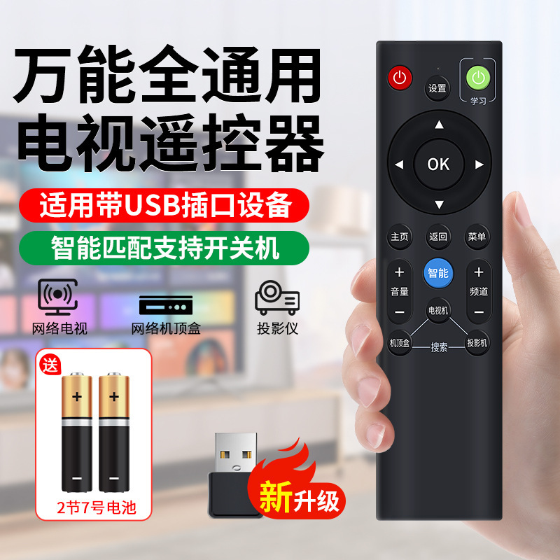 [New Upgrade] 2.4G Universal Remote Controller One-Button Boot Three-in-One TV Projector Set Top Box Universal