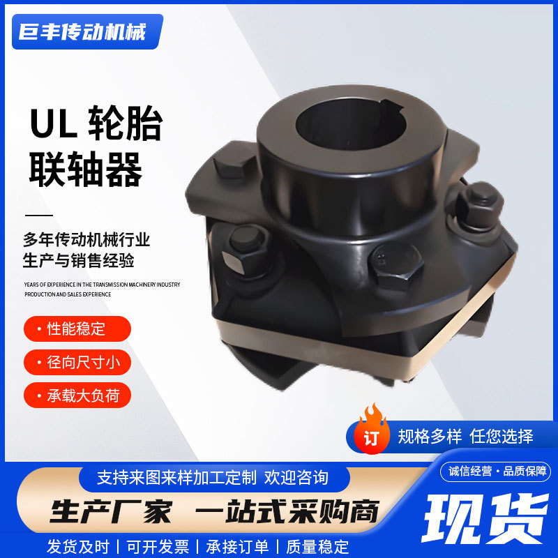 批发轮胎式联轴器ul型 lla型 llb型轮胎联轴器不锈钢轮胎式联轴器