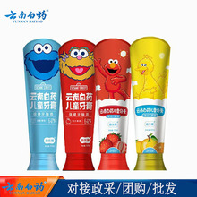 云南白药儿童牙膏3-12岁60g儿童高端护理牙膏便利店超市批发代发