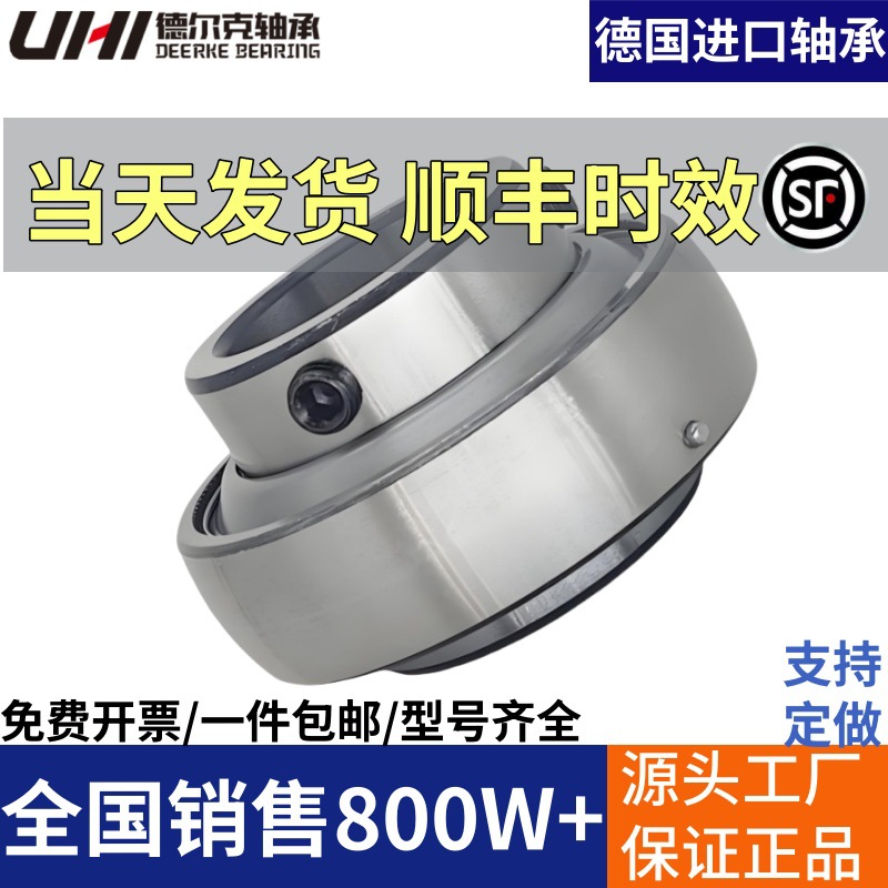 德国进口UHI外球面轴承 UC201 202 203 204 205 206 207 208 209