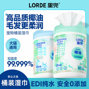 Lorde Pet Wet Wipes Bucket for Dogs to Wipe Feet, Cats to Wipe Buttocks, Eye Feces Cleaning Cat Wet Wipes