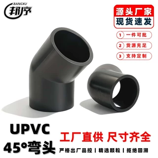定制加工PVC给水管黑色45度弯头管件上水管配件鱼缸接头20 25 32