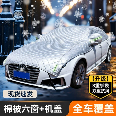 Car snow shield anti-freezing car jacket cover full - car-model-six-windows-of-quilt-cover