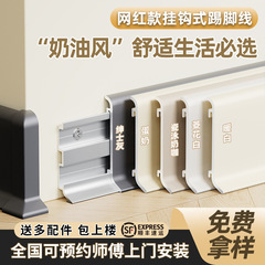 铝合金踢脚线4cm/5cm/6cm/8公分网红挂钩款贴脚线金属厚款地脚线