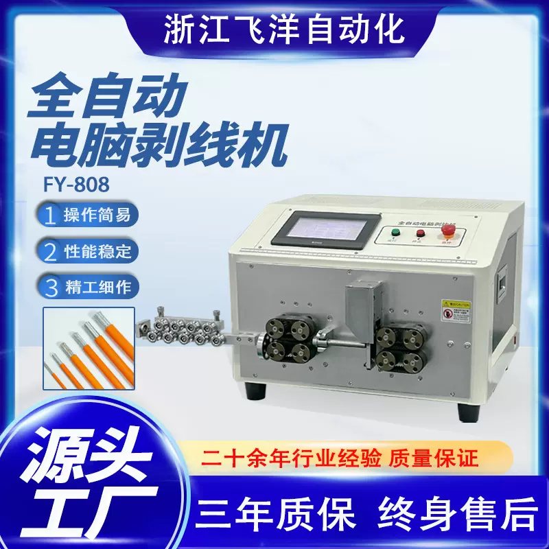 全自动电脑剥线机缺线检测双端多段剥皮机剥线精密