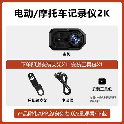 Electric Vehicle Motorcycle Dashcam 2K HD Waterproof No Wiring Required Two-Wheeled Vehicle Riding Recording Camera (Motorcycle driving recorder) - usb-powered-no-card-required-1080p-recorder-rear-mirror-bracket-waterproof-app