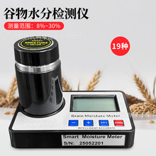 19种谷物水分检测仪咖啡店玉米小麦含水量测定仪按压检测
