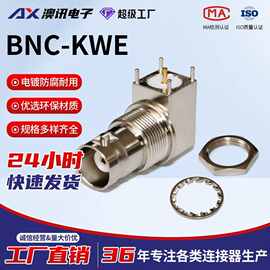 供应厂家射频同轴连接器 BNC-KWE视频监控插座 BNC母座接头连接器