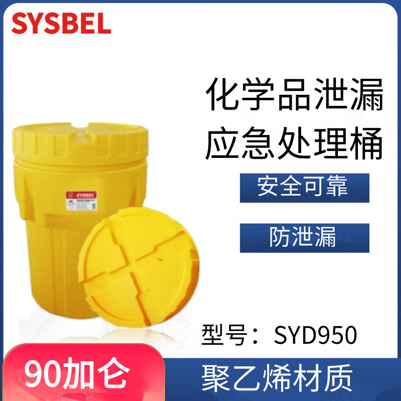 Sisbel SYD950 chemical leakage emergency treatment barrel polyethylene 95 gallon acid and alkali resistance corrosion resistance