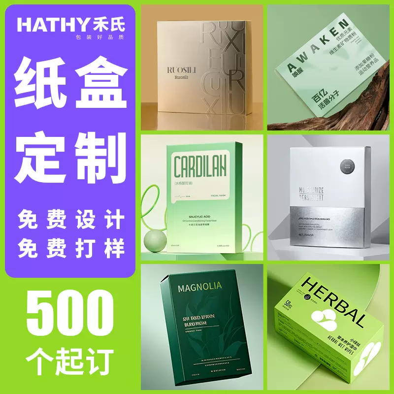 化妆品包装盒定制折叠纸盒定做烫银彩盒礼盒印刷翻盖白卡盒子订制