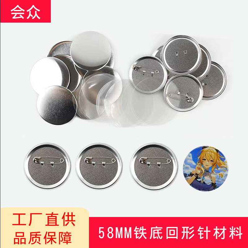 58mm 원형 핀버튼 배지 만들기 금속 부자재