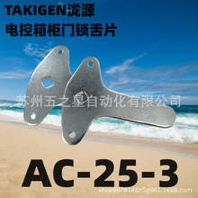 TAKIGEN�{Դ ��늙��i��� ���ƙ��T�i��Ƭ AC-25-3 �iо�i�w��Ƭ