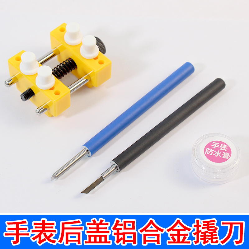 修表工具 手表撬盖换电池维修撬刀撬口刀 高硬度钢材质黑柄撬底刀