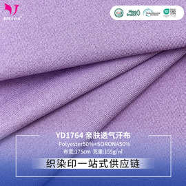 155g轻薄索罗娜面料 涤纶亲肤透气汗布 T恤时装弹力针织布料定制