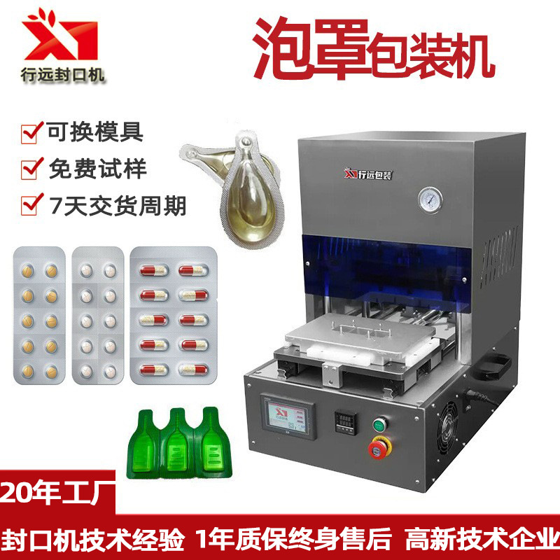 全自动泡罩包装机 牛肉丸泡罩封口机 药品胶囊奶片铝塑泡罩包装机