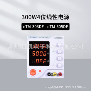 Same-door eTM-303DF linear power supply high-precision four-bit display 300W small chassis linear regulated power supply