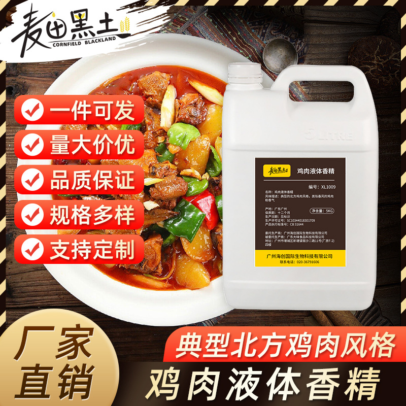 麦田黑土食用鸡肉液体香精食品添加剂炖煮鸡肉风味食品级液体油溶