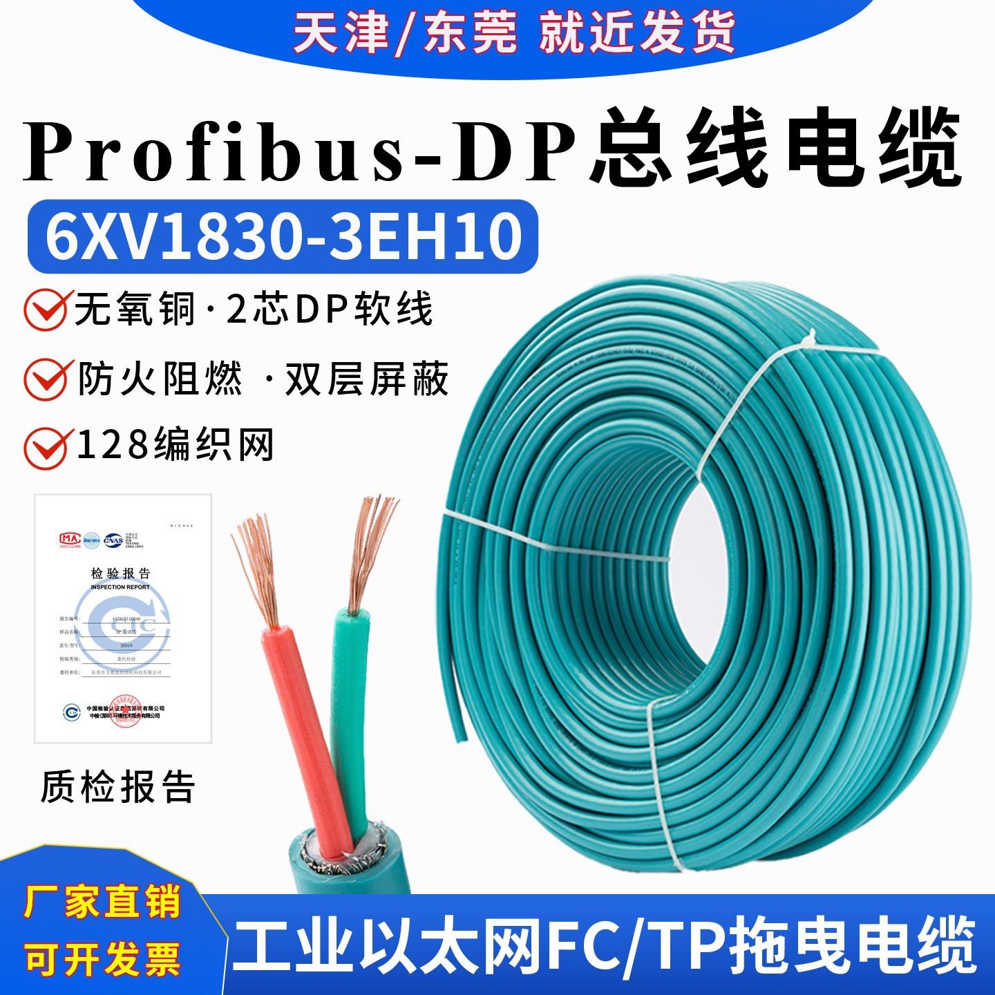 6XV1830-3EH10适用于西门子Profibus DP总线电缆2芯通讯屏蔽线