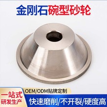 多规格碗型金刚石钨钢合金刀砂轮 磨刀机器配件金属电镀平行砂轮