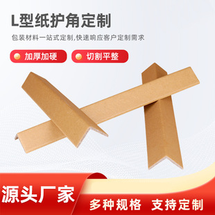 Hard Paper Corner Protection Strips, Corner Protection Strips for Wall Decoration, Tile Corner Protection Strips, Right-Angle Edge Strips, Essential for Carton Reinforcement