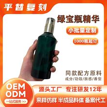 绿宝瓶精华 修护滋润补水面部精华液 海茴香成分 定制半成品批发