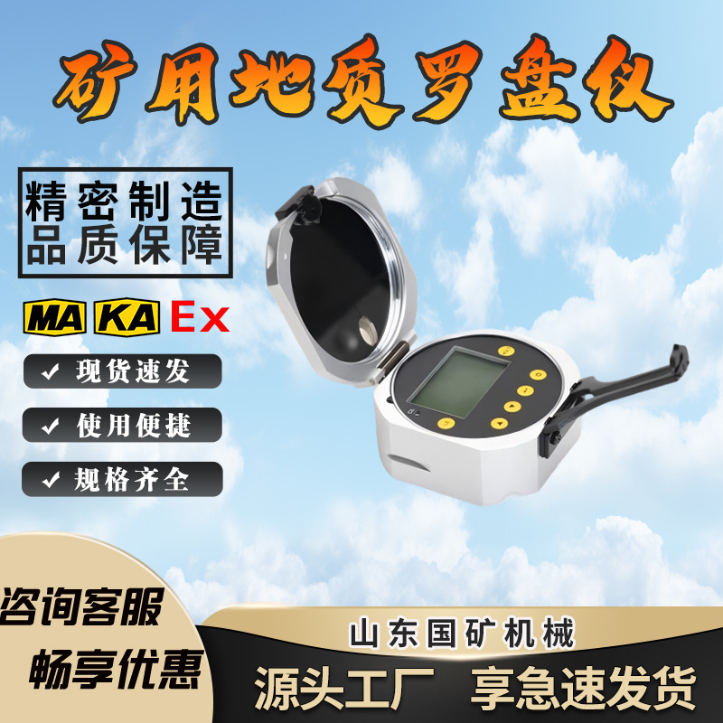 煤矿地质罗盘仪DQY‑1读数清晰稳定机械指针式高精度手持地质罗盘