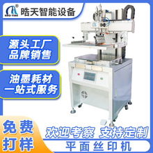 丝印机半自动半自动丝印机 高精密丝印机丝印平面台 印刷丝印设备