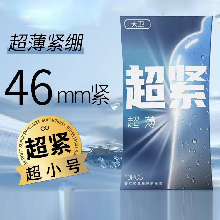 David extra-small 46mm hyaluronic acid condoms, 10 pieces, G-spot ultra-thin condoms, adult family planning supplies, wholesale