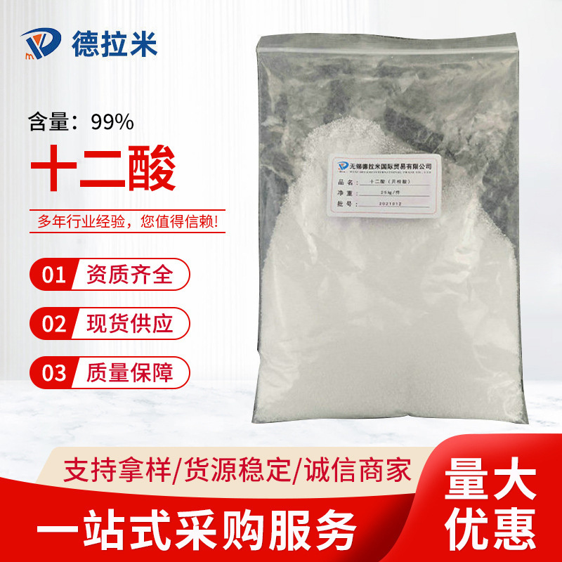 现货供应马来西亚十二酸月桂酸 99%高含量C12酸143-07-7十二烷酸