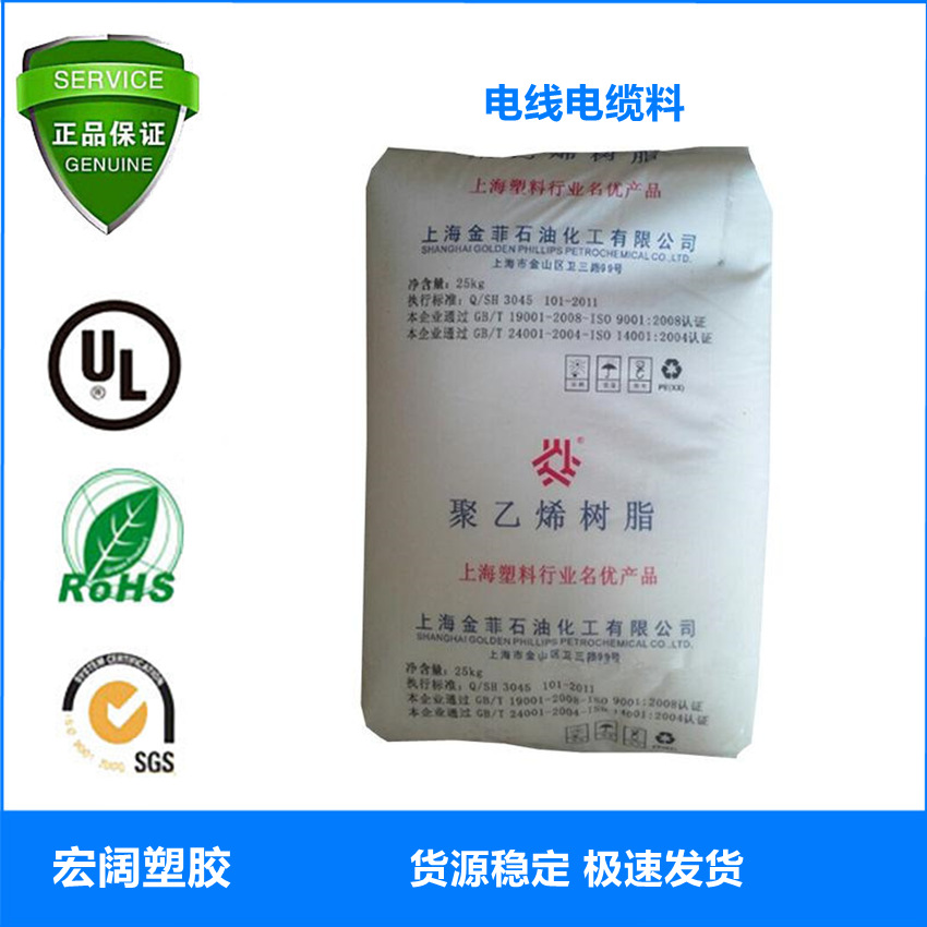 HDPE/上海金菲/HHMTR210 电线电缆级