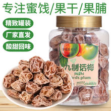 香港金冠爱莱客蜜味佳九制话梅酸甜蜜饯果脯果干罐装休闲一件批发