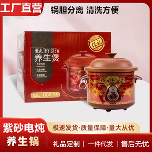 Household Purple Sand Electric Stew Pot Large Capacity Purple Sand Inner Pot Health Soup Pot Electric Cooking Pot Multi-Functional Soup Stew Pot