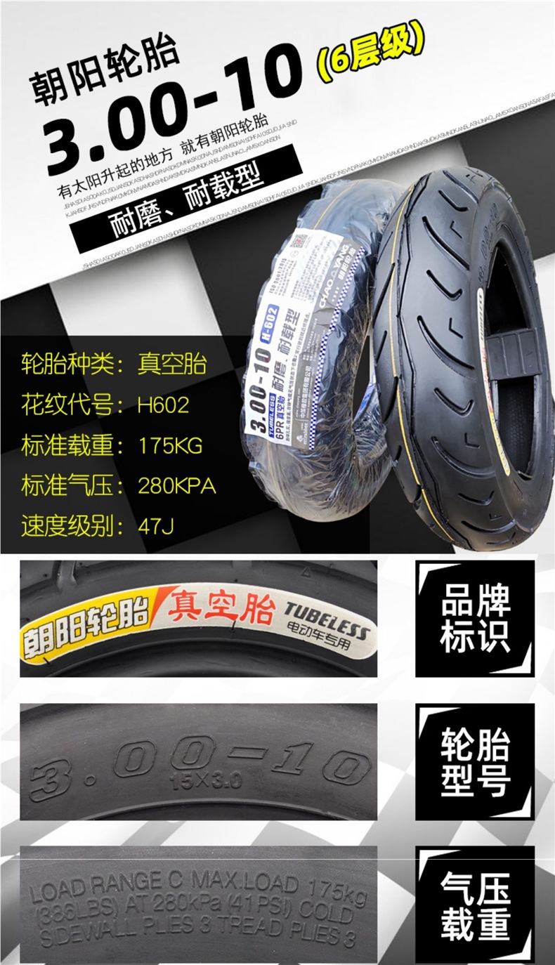 Chaoyang Electric Vehicle Tire 300-10 Vacuum Tire 3.00-10 Outer Tire 14X3.2 Battery Vehicle Steel Wire Explosion-Proof Tire