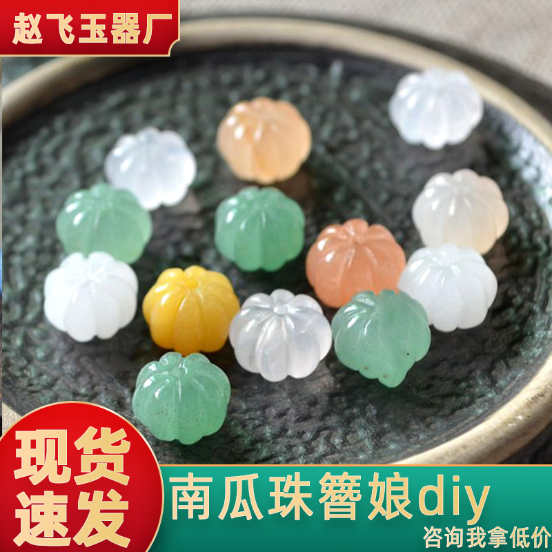 粉晶瓜珠 新疆白玉 南瓜珠12mm 吊坠东陵玉南瓜珠簪娘手工diy配饰