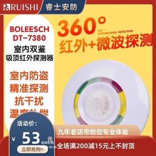 DT-7380 ceiling infrared probe indoor wired double-detector infrared microwave detector anti-theft alarm