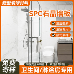 spc石塑墙板卫生间翻新改造护墙板酒店淋浴房装饰板防火石晶防水