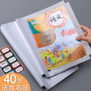 Kedewang Book Cover Self-Adhesive Transparent Frosted 16K Book Cover Protective Cover A4 Primary School First Grade Textbook Bag Book Cover 22K