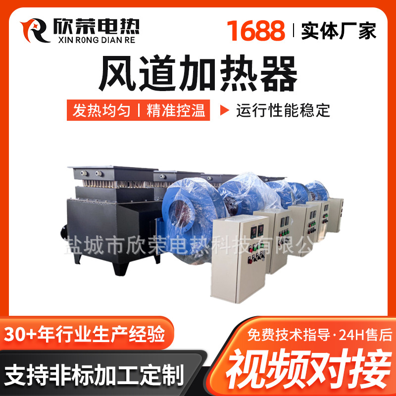 工业风道加热装置烘房加热 热风烘干物料气体加热器  风道加热器