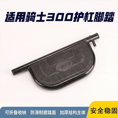 Suitable for electric vehicles, Knight 300 protective bar, foldable footrest, body anti-collision safety guard, thickened footrest (Electric vehicle pedal) - a-pair-of-left-and-right-anti-slip-treads-with-accessories
