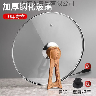 Standing Tempered Glass Lid Transparent Household Milk Pan Frying Pan Steamer Wok Lid High Temperature Resistant Drop Resistant Lid