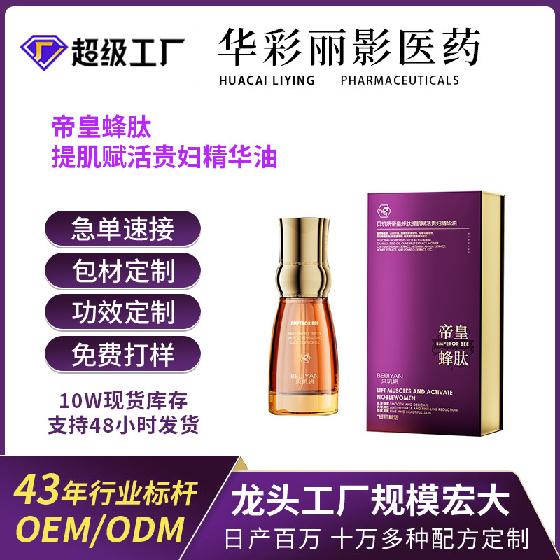 贝玑妍帝皇蜂肽提肌赋活贵妇精华油紧致抗皱精华油面部淡化细纹