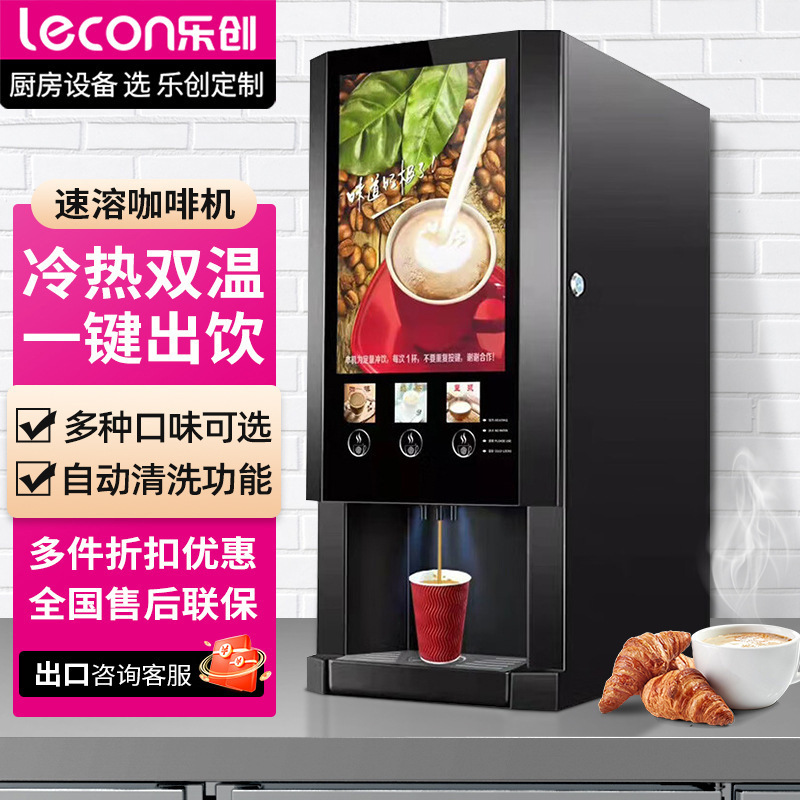 Lecon/Lechuang Multifunctional Fully Automatic Instant Coffee Machine Milk Tea Beverage Commercial Office All-In-One Hot Drink Machine