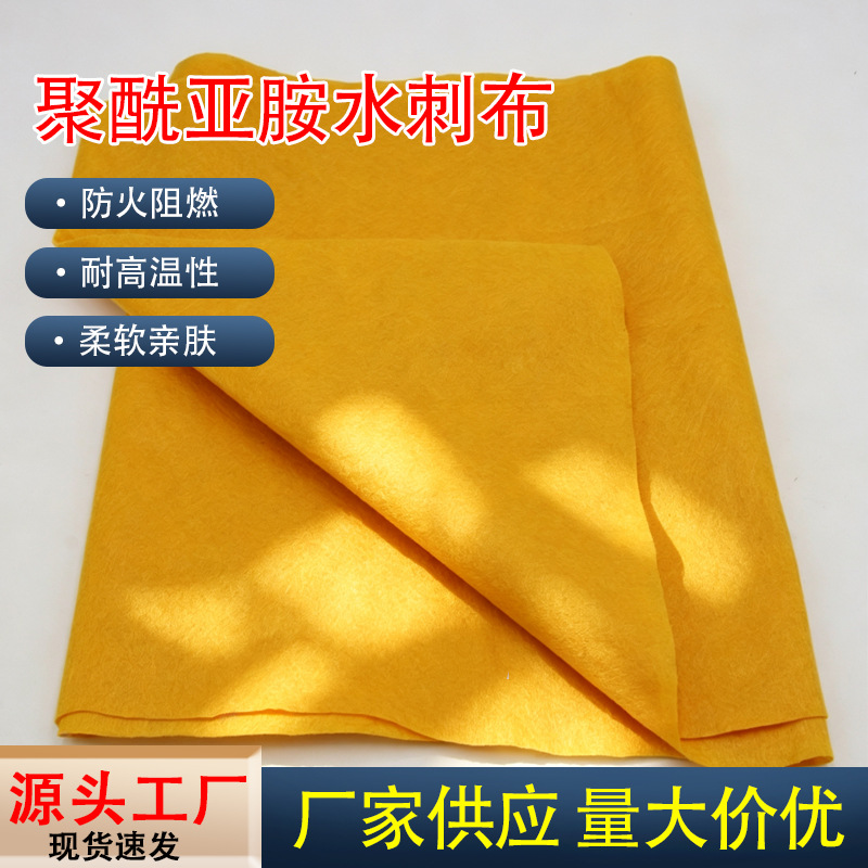 70g聚酰亚胺水刺无纺布PI耐高温阻燃电池绝缘高温过滤防护服面料