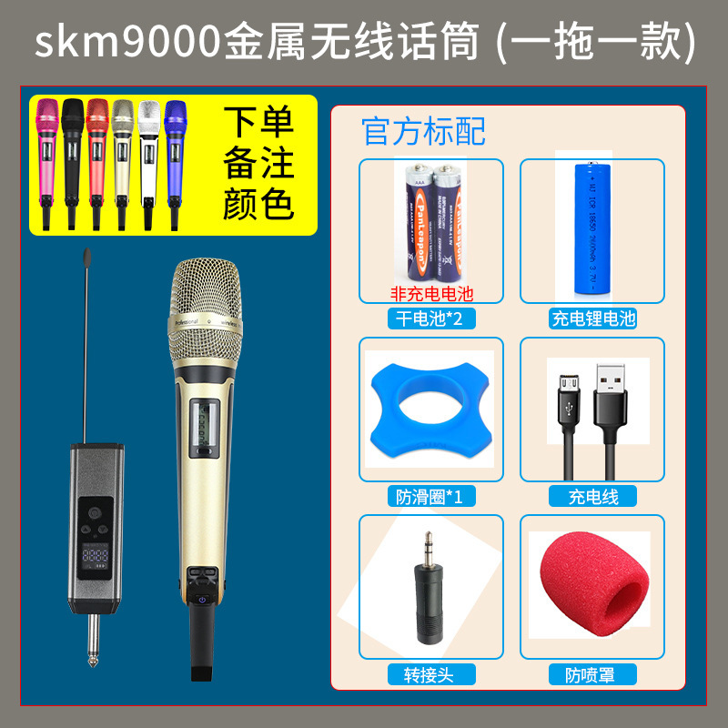 SKM9000は万能の赤外線を持って周波数のマイクに対して2つの金属を引きずります。|undefined