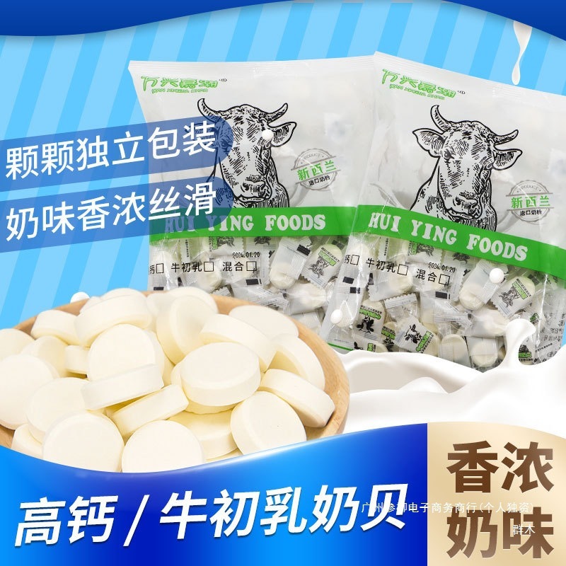 高钙奶贝牛初乳干吃奶片独立包装糖果批发奶片糖群木广东常温散装|undefined