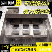 新款强力破碎机抹茶叶磨粉机粉碎机塑料不锈钢304粗碎机5-20mm