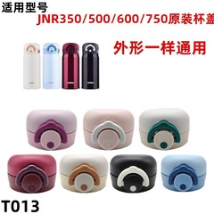T013バウンスカップNR-350ml/NR-500ml保温カップバウンスカバーオリジナルカップカバーアクセサリーシリコンリングプラグ